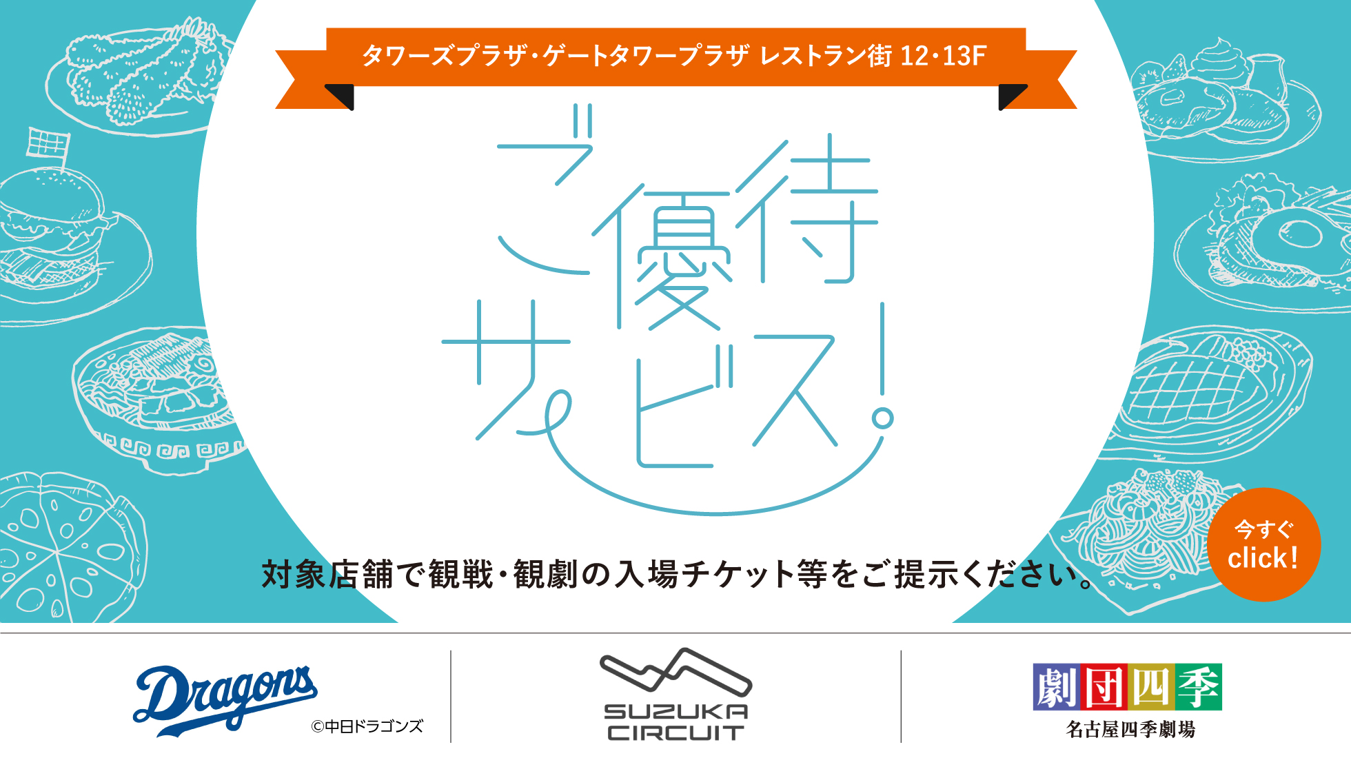 ご優待サービス！実施中