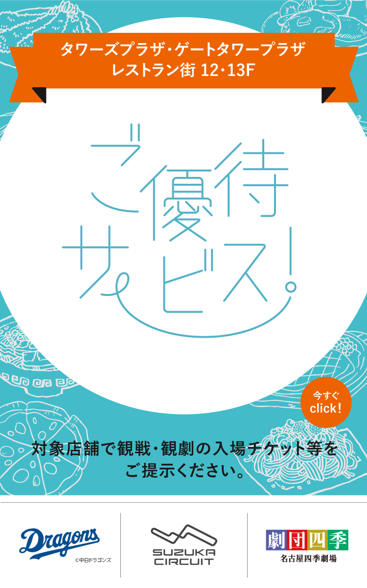ご優待サービス！実施中