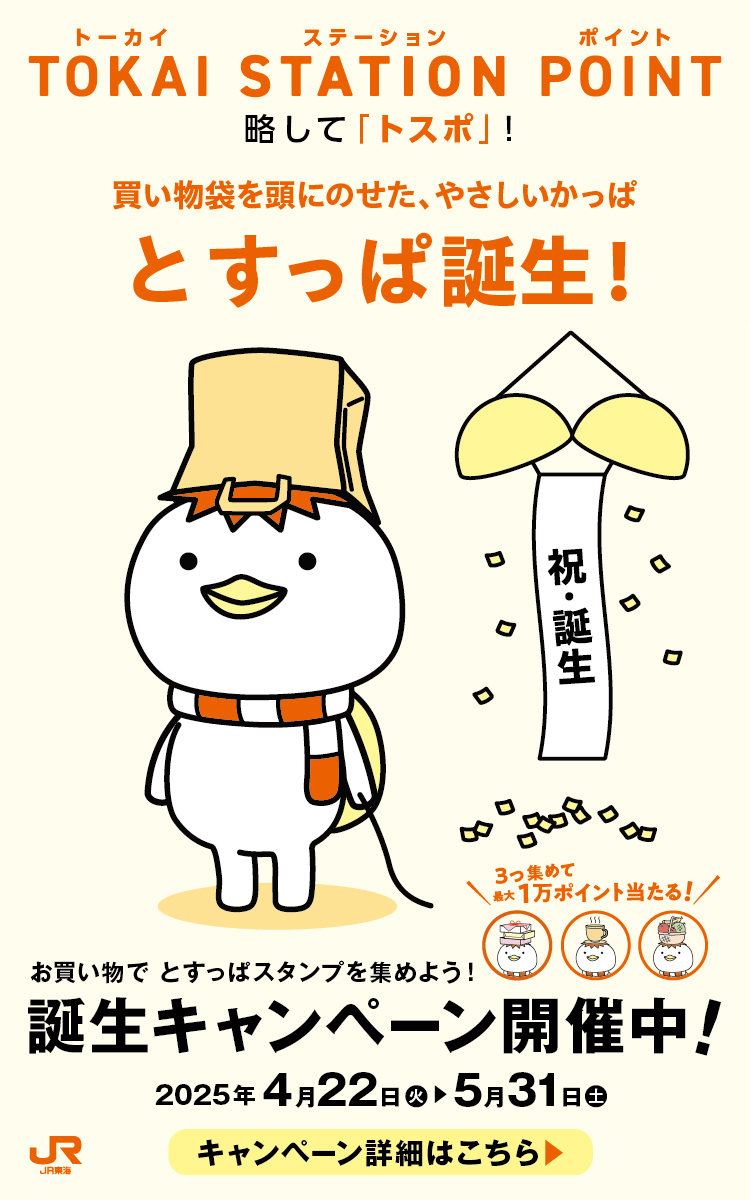 とすっぱ誕生キャンペーン開催中！