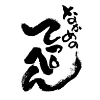 仲目天平