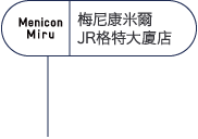 Menicon Miru JR Gate Tower店