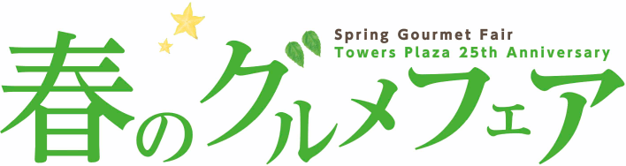 苺フェア