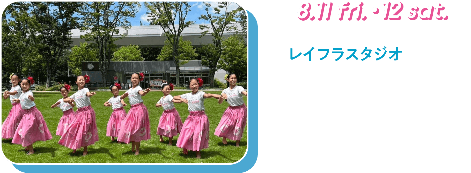 8.11 fri. ・12 sat. レイフラスタジオ