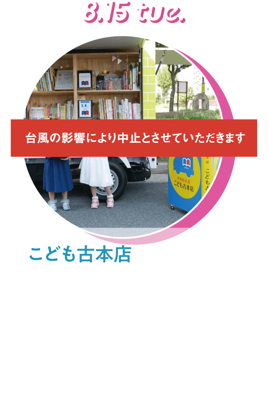 8.15 tue. こども古本店