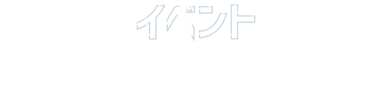 イベント 開催場所：JRゲートタワー 1階 イベントスペース ※観覧は無料です。※開催日時、出演者・内容は予告なく変更する場合がございます。 ※画像はすべてイメージです。