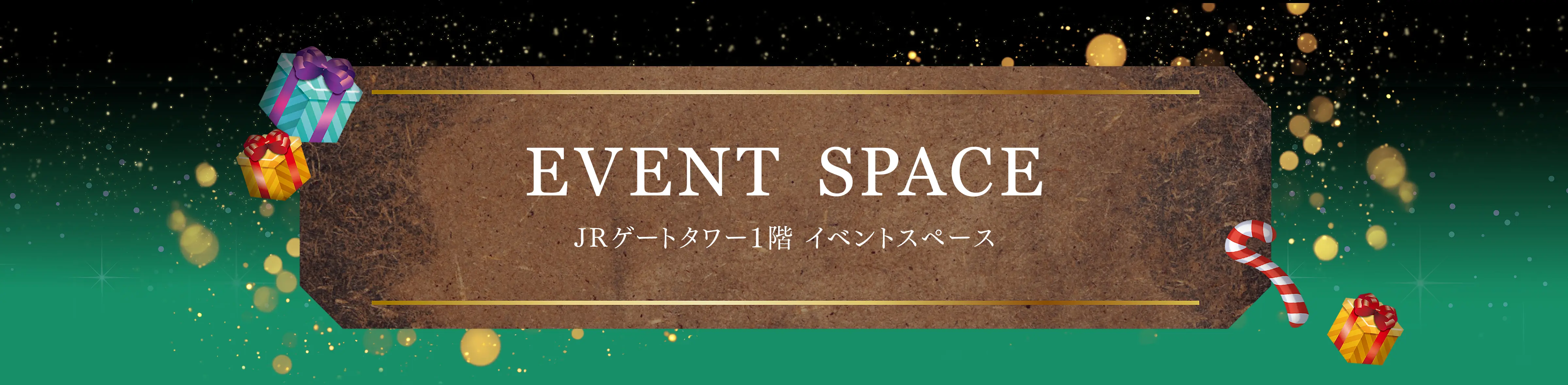 EVENT SPACE JRゲートタワー1階 イベントスペース