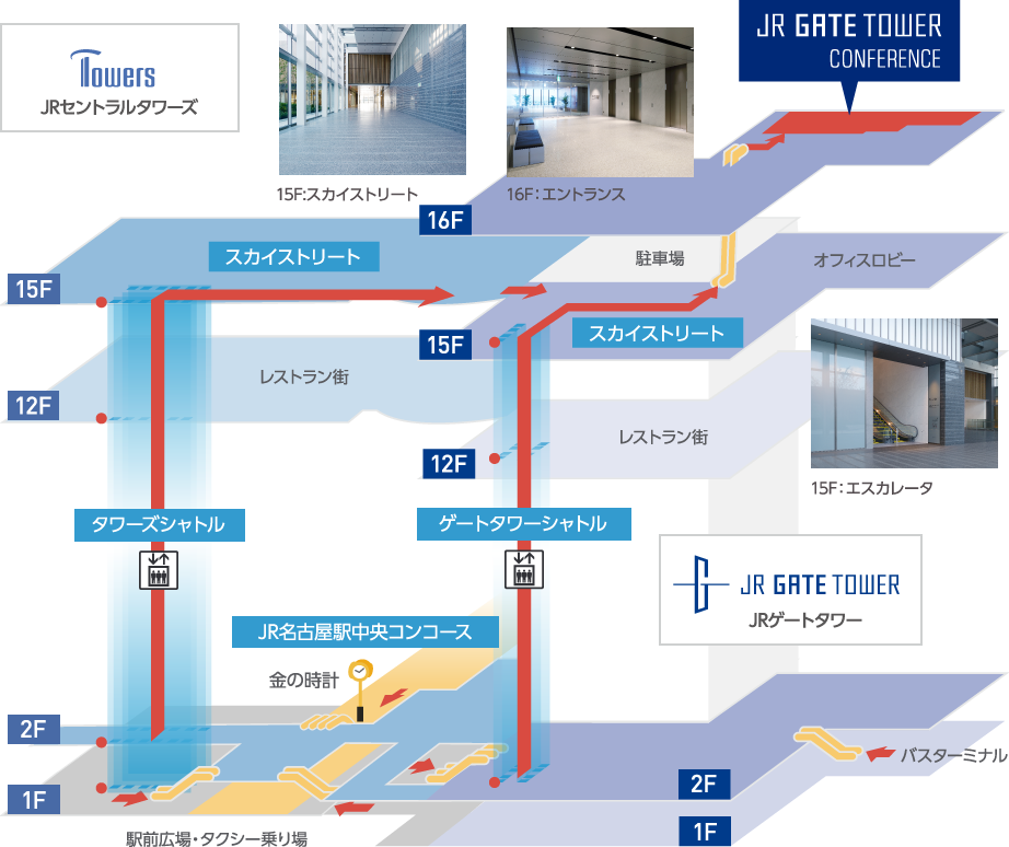 アクセス 駐車場 貸し会議室 貸しホール Jrゲートタワーカンファレンスのご案内