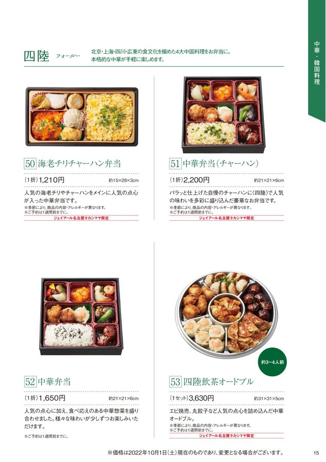 タカシマヤお弁当カタログ