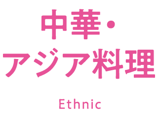 春のグルメフェア タワーズプラザ ゲートタワープラザ レストラン街 中華 アジア料理 Jrセントラルタワーズ Jrゲートタワー ゲートウォーク 春のグルメフェア タワーズプラザ ゲートタワープラザ レストラン街 中華 アジア料理 Jrセントラルタワーズ Jrゲートタワー ゲートウォーク