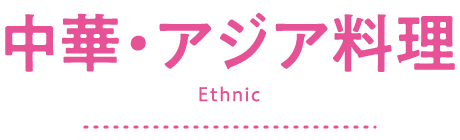 春のグルメフェア タワーズプラザ ゲートタワープラザ レストラン街 中華 アジア料理 Jrセントラルタワーズ Jrゲートタワー ゲートウォーク 春のグルメフェア タワーズプラザ ゲートタワープラザ レストラン街 中華 アジア料理 Jrセントラルタワーズ Jrゲートタワー ゲートウォーク