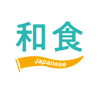 和食