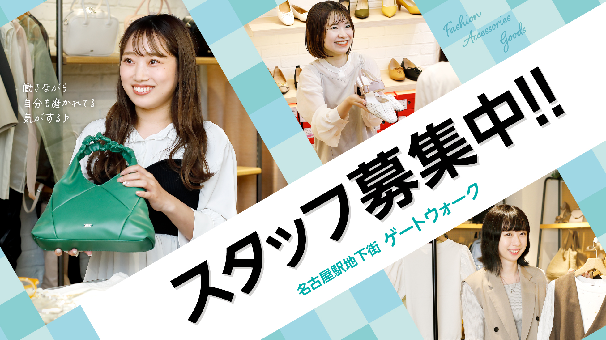 スタッフ募集中！！