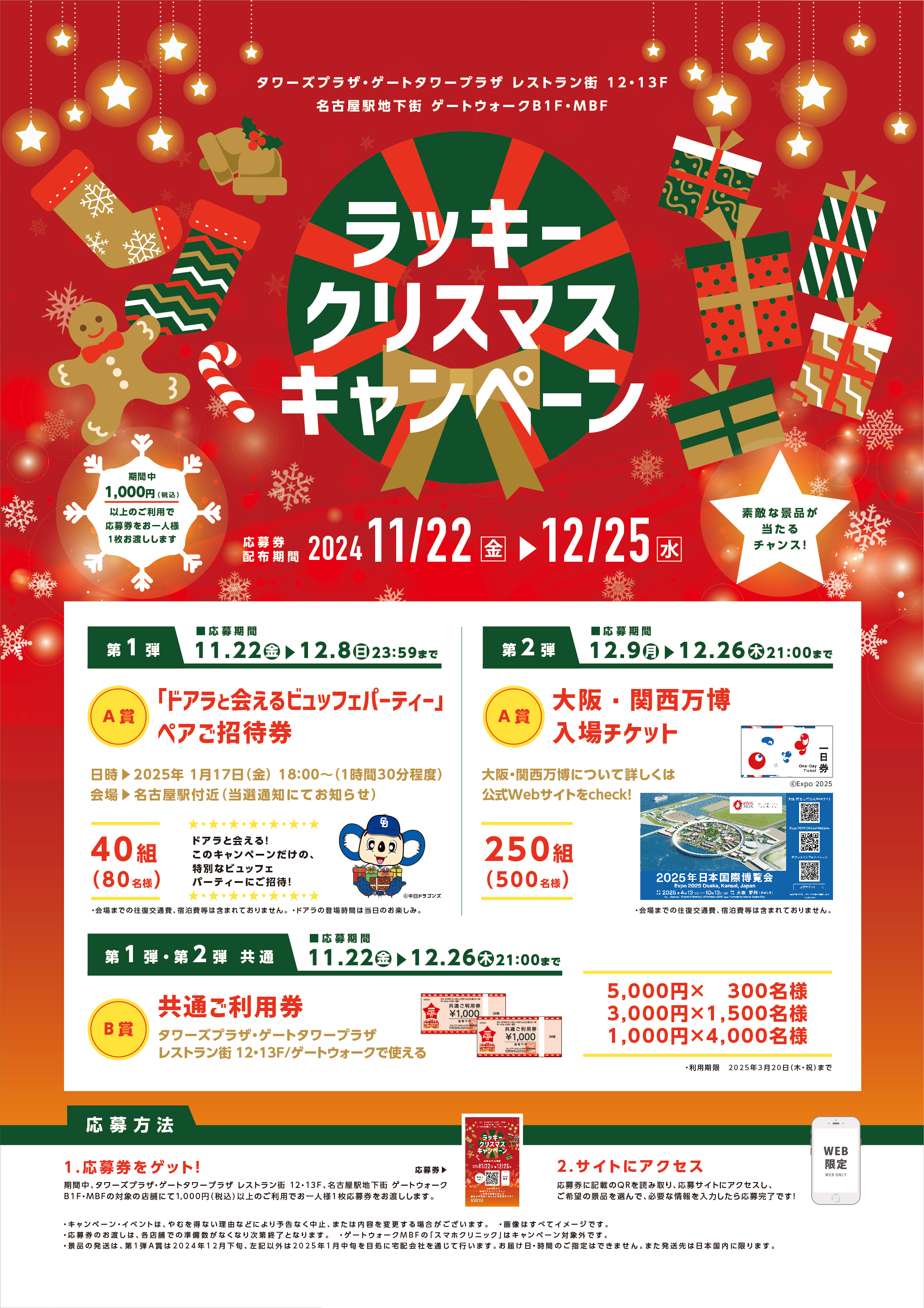 ラッキークリスマスキャンペーンの開催について