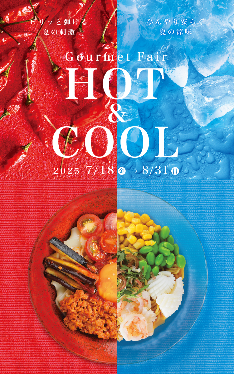 HOT&COOLフェア2025