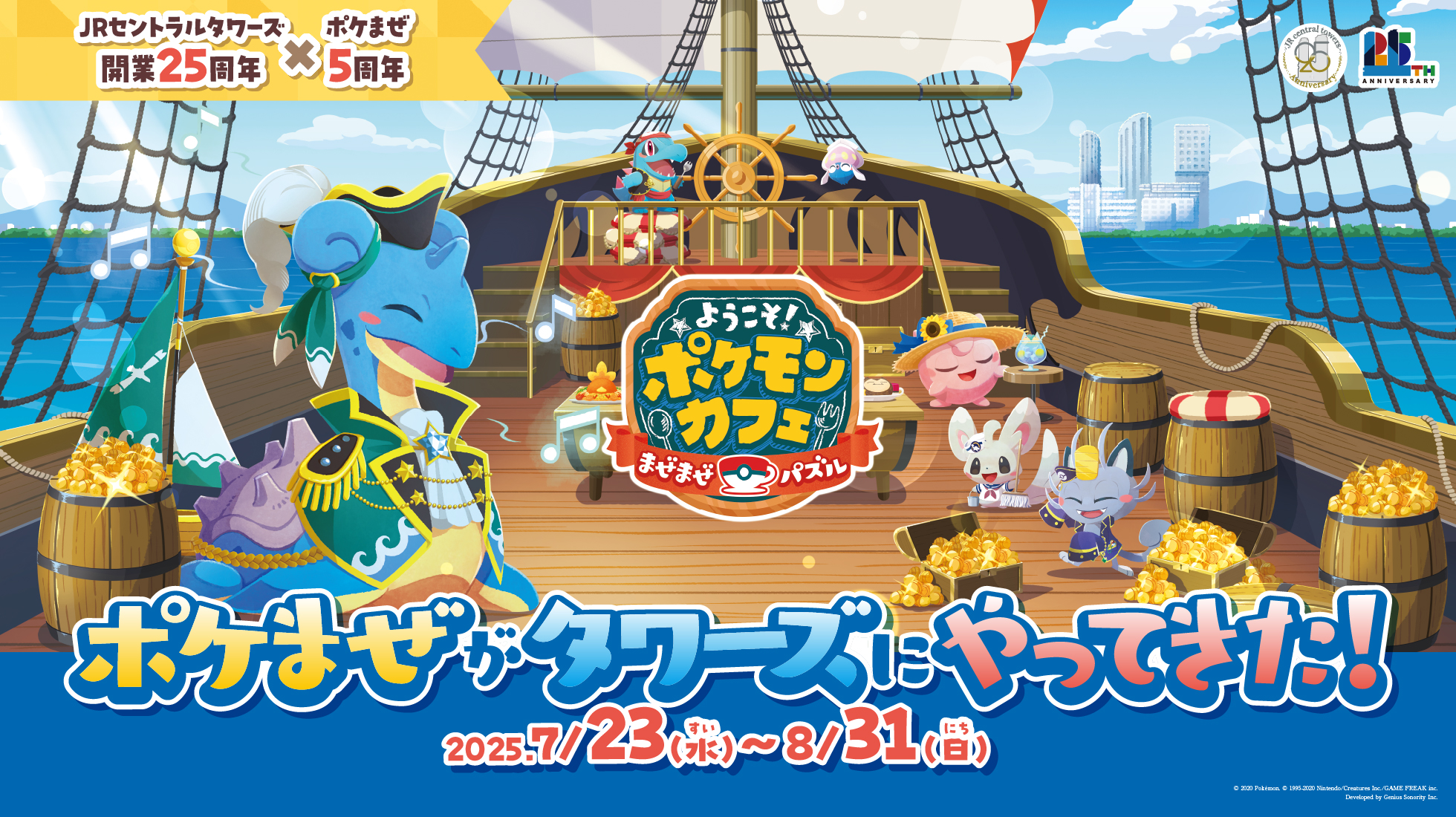 ポケまぜがタワーズにやってきた！