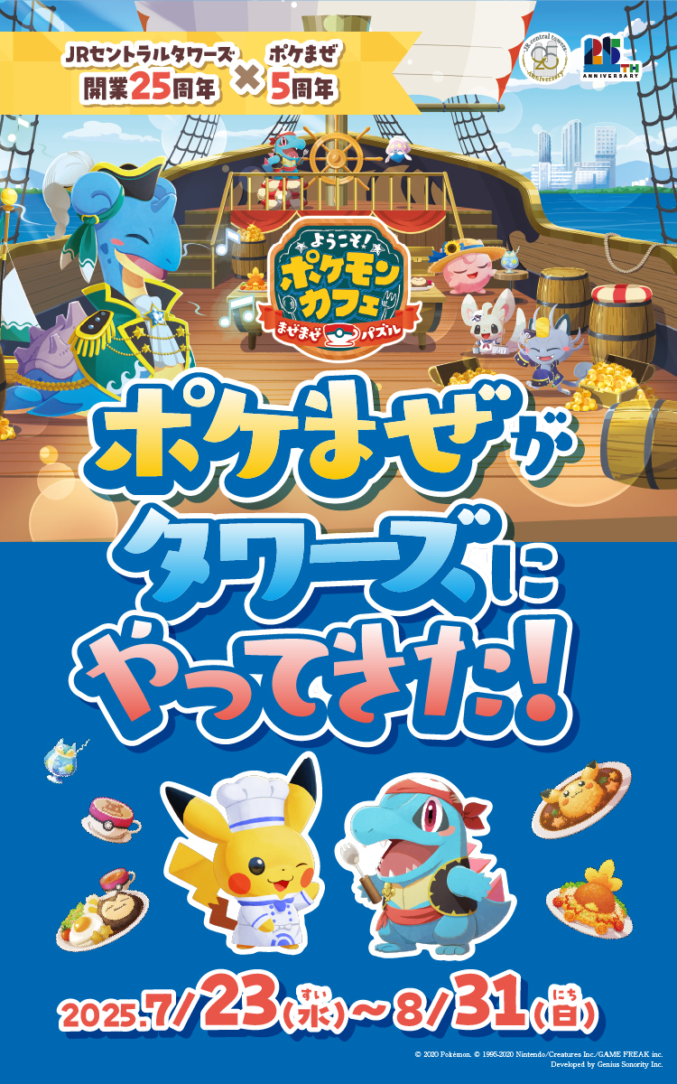 ポケまぜがタワーズにやってきた！