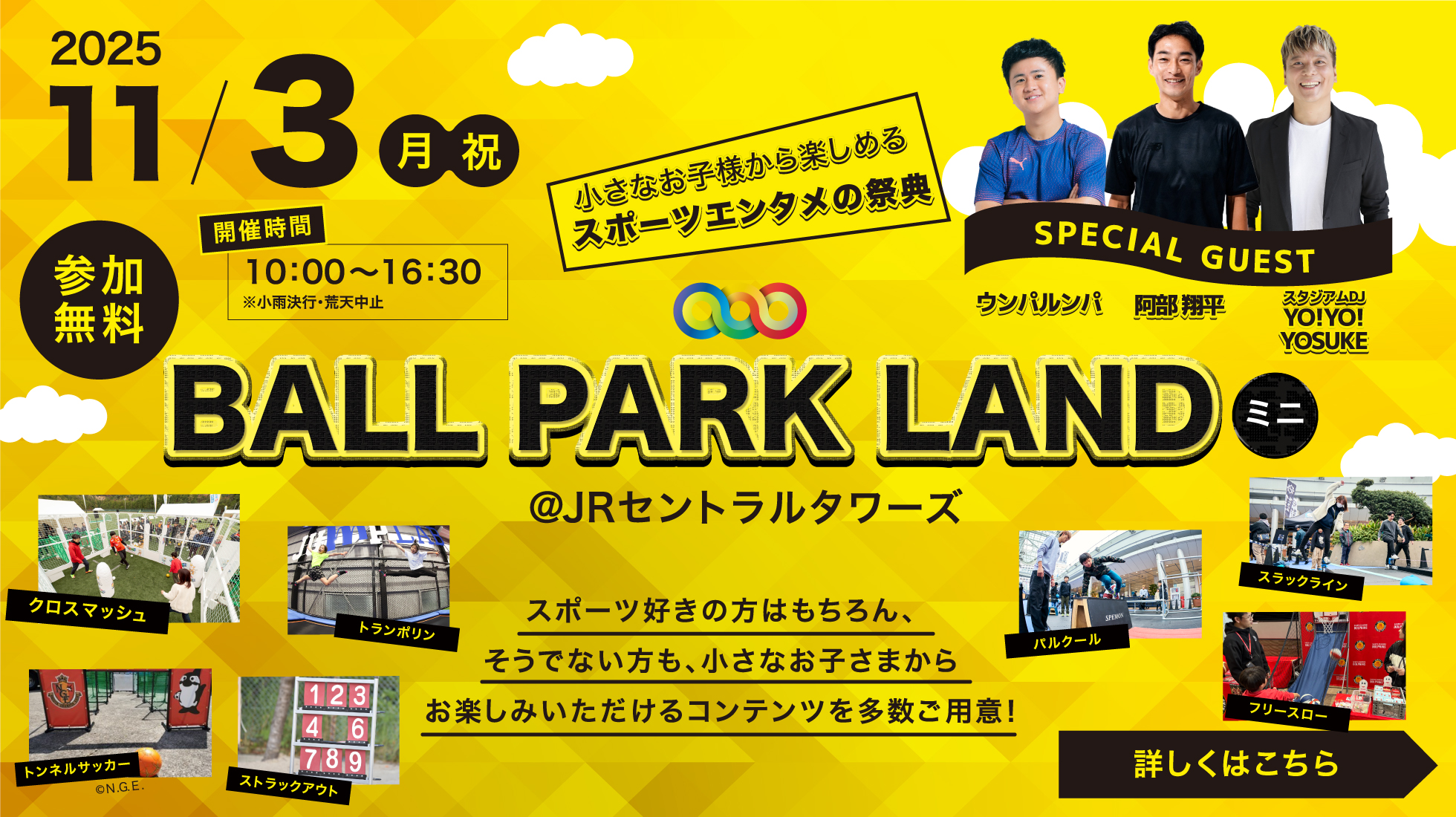 『ＢＡＬＬ ＰＡＲＫ ＬＡＮＤミニ ＠ＪＲセントラルタワーズ』の開催について
