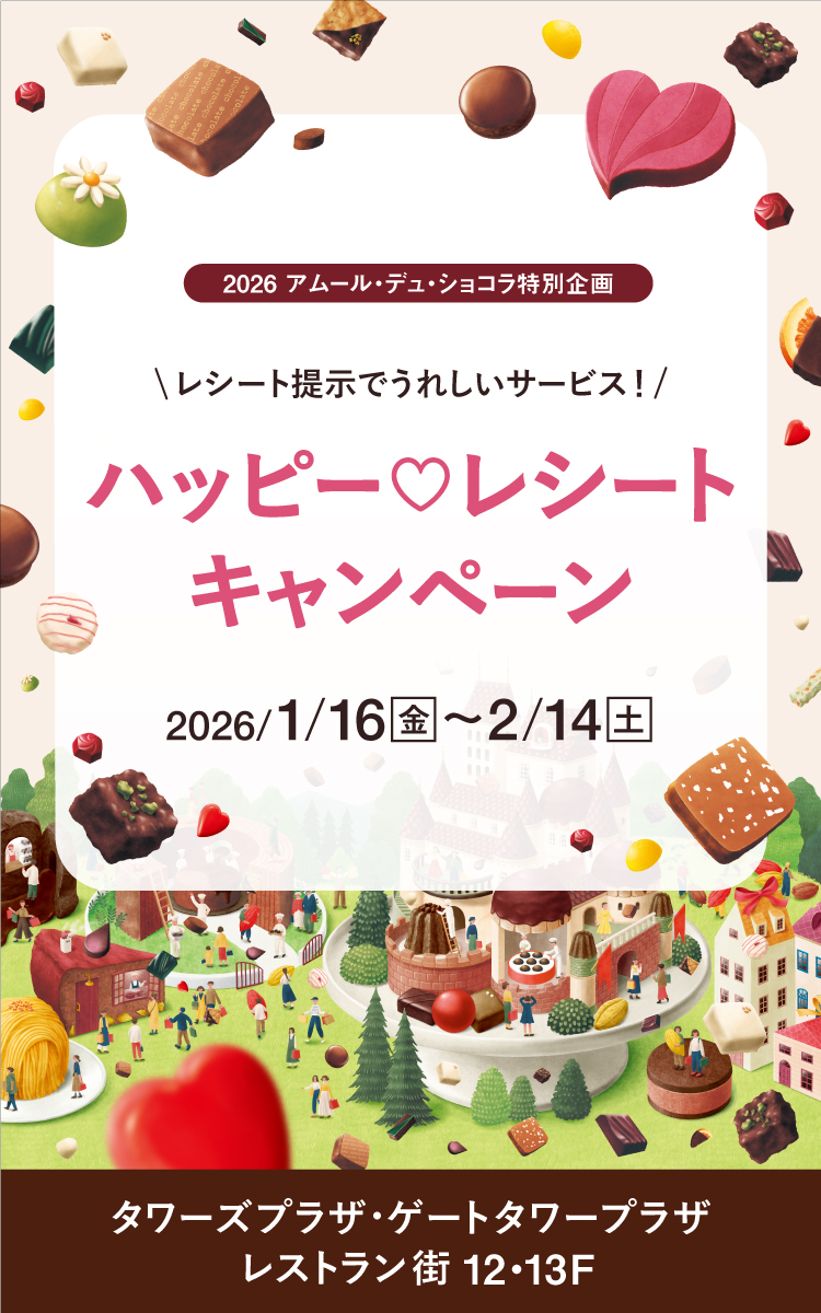 ハッピーレシートキャンペーン2026