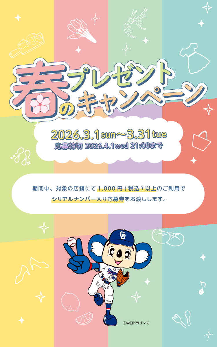 好きが増える春！！素敵な景品が当たる「春のプレゼントキャンペーン」
