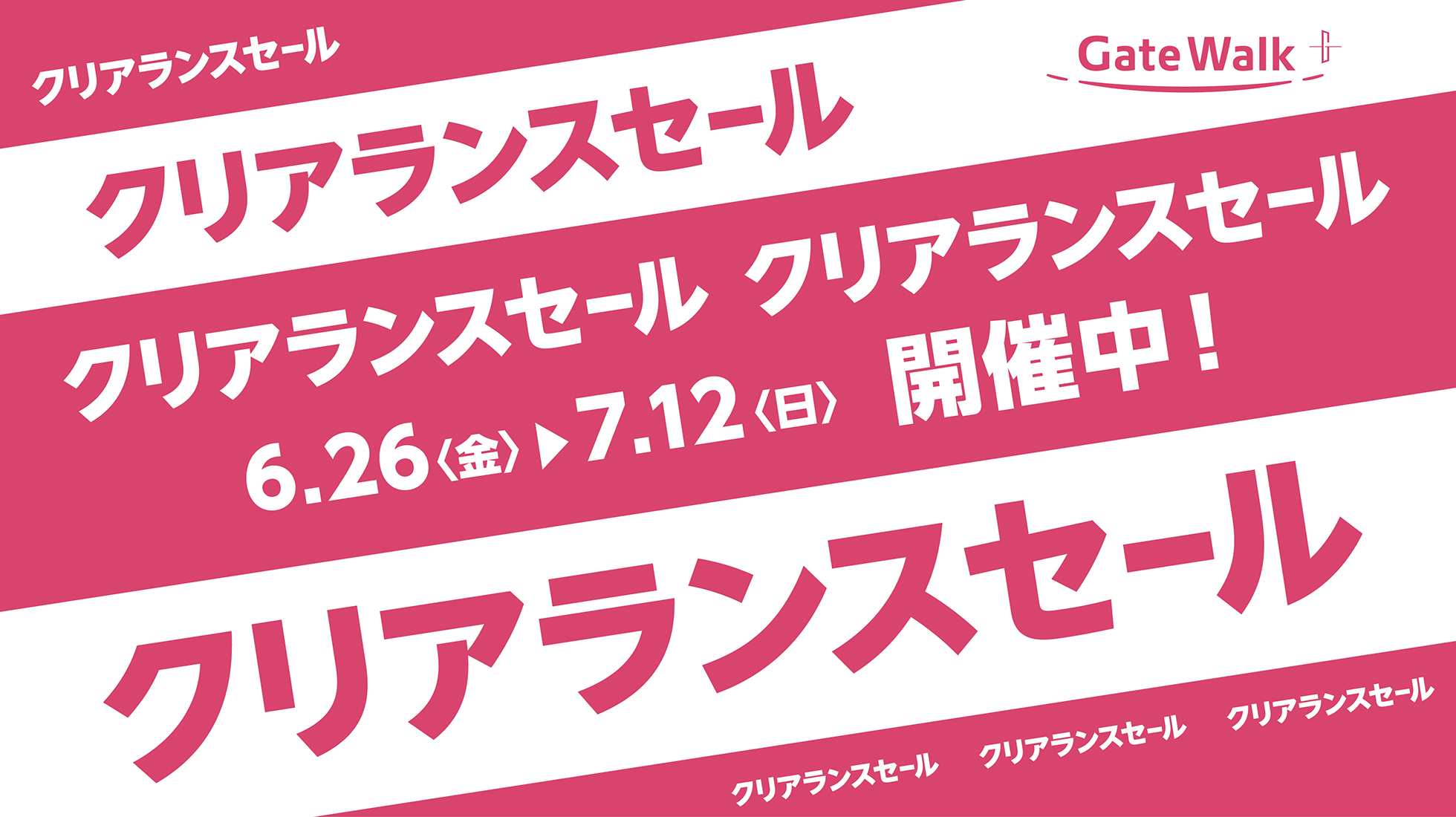 クリアランスセール（2026.6-7）