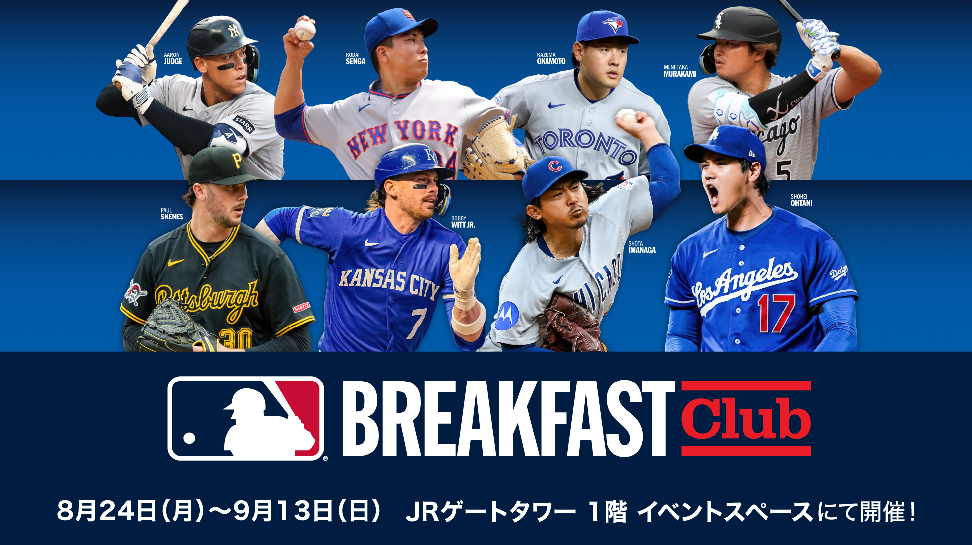 ”MLB Breakfast Club @ 名古屋 ” 開催！