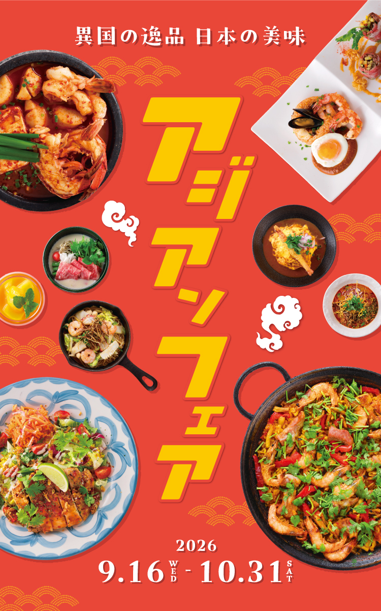 アジアンフェア