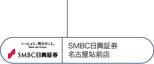 SMBC日興證券名古屋站前分行